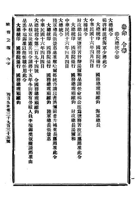 【政府公报】九94 - 北京印铸局.pdf