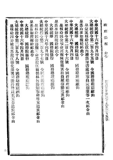 【政府公报】九94 - 北京印铸局.pdf