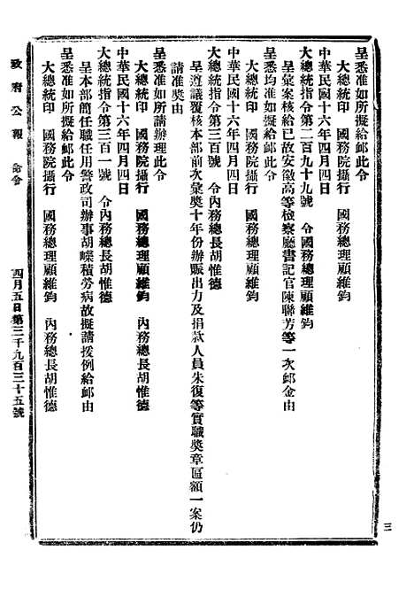 【政府公报】九94 - 北京印铸局.pdf