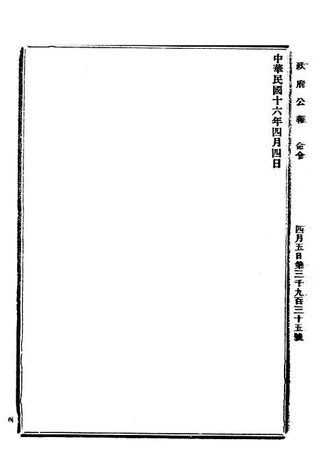 【政府公报】九94 - 北京印铸局.pdf