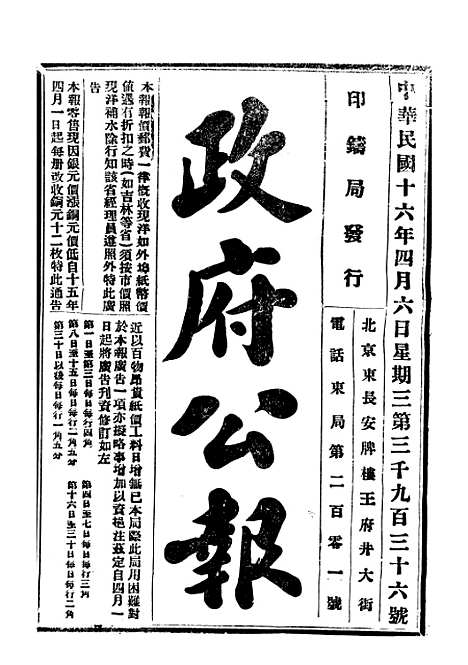 【政府公报】九95 - 北京印铸局.pdf