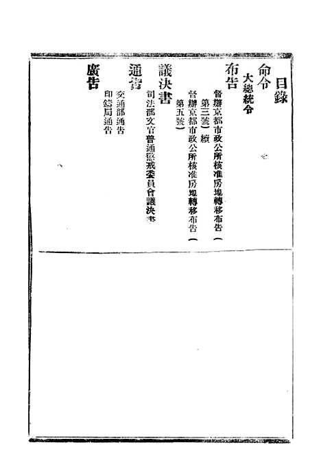 【政府公报】九95 - 北京印铸局.pdf