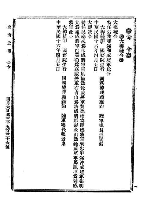 【政府公报】九95 - 北京印铸局.pdf