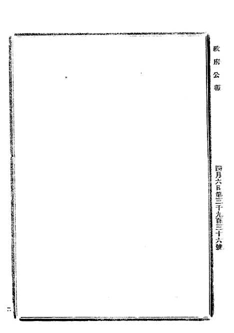 【政府公报】九95 - 北京印铸局.pdf