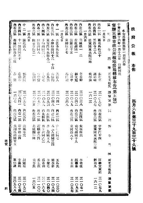 【政府公报】九95 - 北京印铸局.pdf