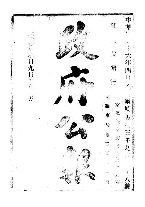 【政府公报】九97 - 北京印铸局.pdf