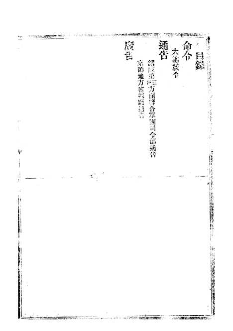 【政府公报】九97 - 北京印铸局.pdf