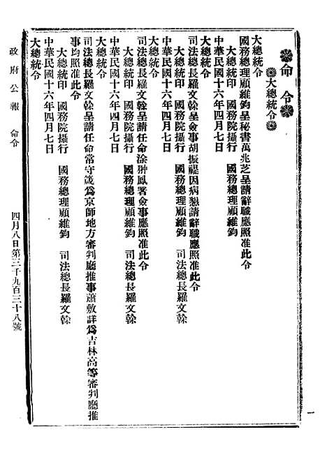 【政府公报】九97 - 北京印铸局.pdf