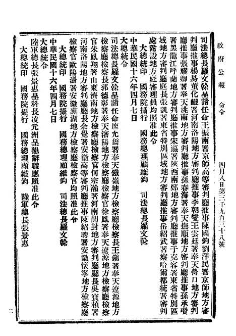 【政府公报】九97 - 北京印铸局.pdf