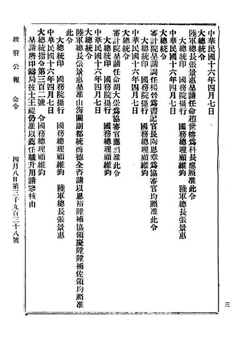 【政府公报】九97 - 北京印铸局.pdf