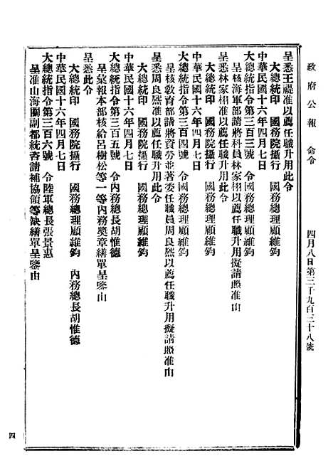 【政府公报】九97 - 北京印铸局.pdf