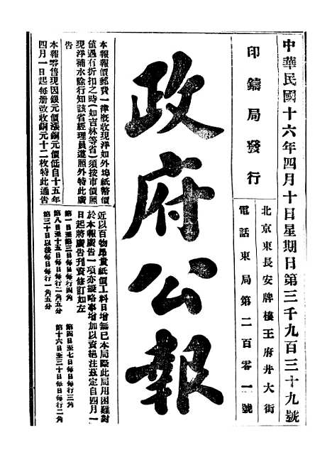 【政府公报】九98 - 北京印铸局.pdf