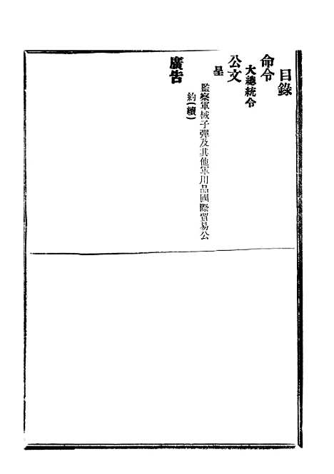 【政府公报】九98 - 北京印铸局.pdf