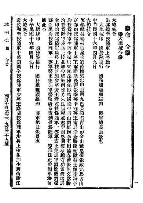 【政府公报】九98 - 北京印铸局.pdf