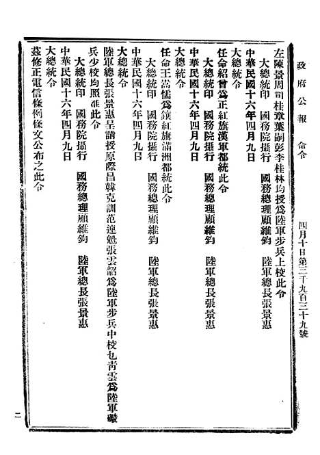 【政府公报】九98 - 北京印铸局.pdf