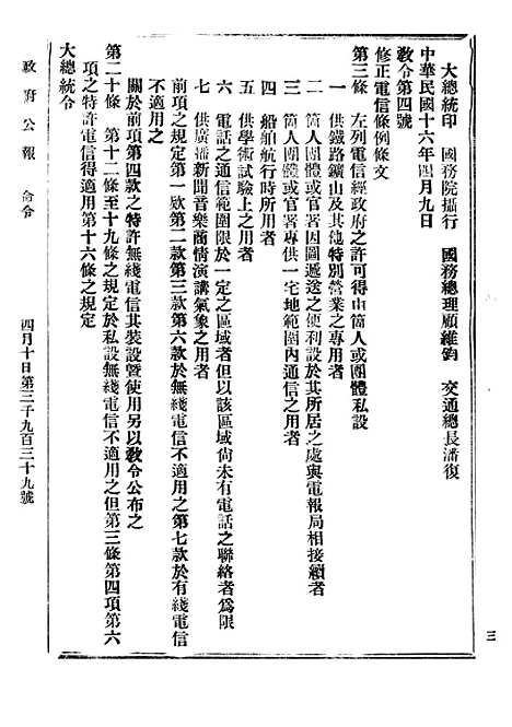 【政府公报】九98 - 北京印铸局.pdf