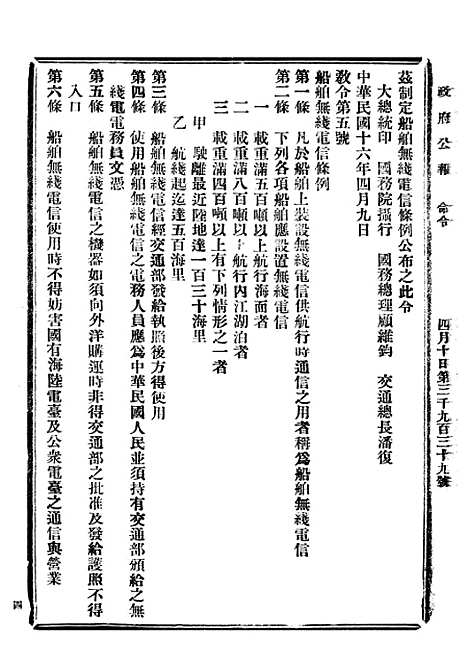 【政府公报】九98 - 北京印铸局.pdf