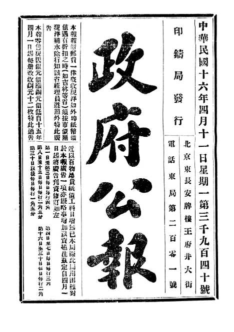 【政府公报】九99 - 北京印铸局.pdf