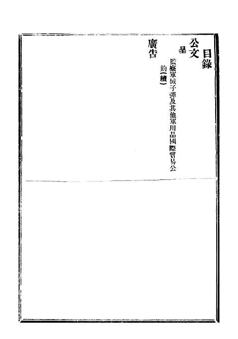 【政府公报】九99 - 北京印铸局.pdf