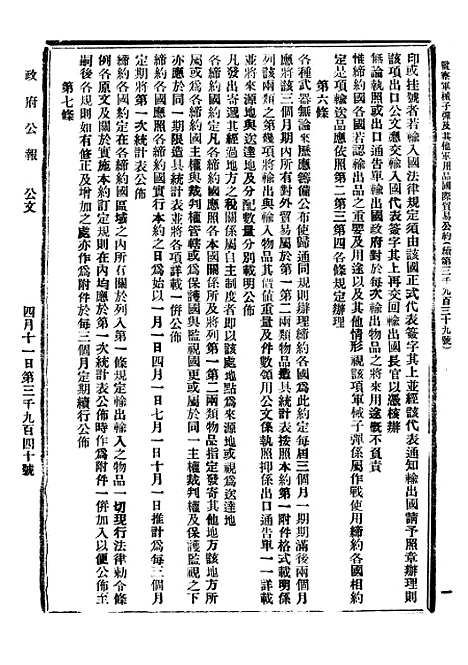 【政府公报】九99 - 北京印铸局.pdf