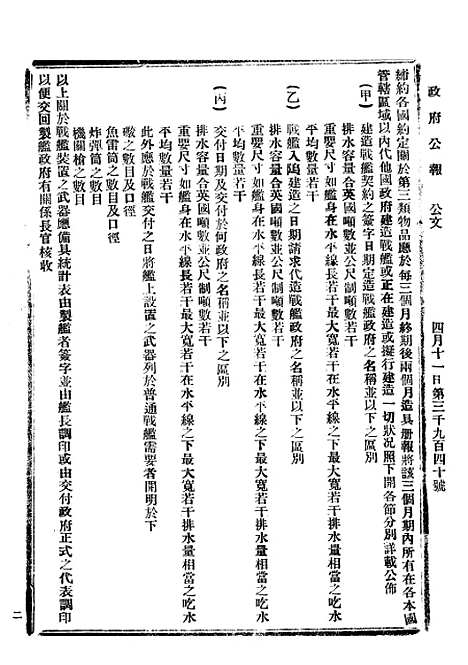 【政府公报】九99 - 北京印铸局.pdf