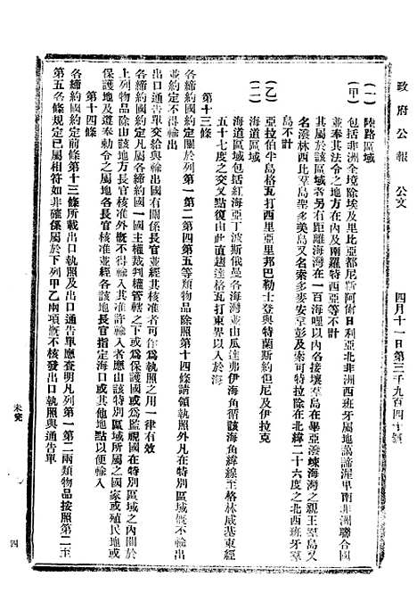 【政府公报】九99 - 北京印铸局.pdf