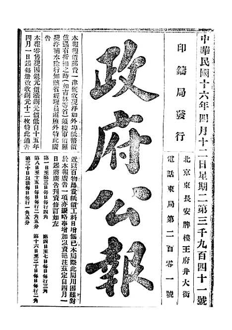 【政府公报】十00 - 北京印铸局.pdf