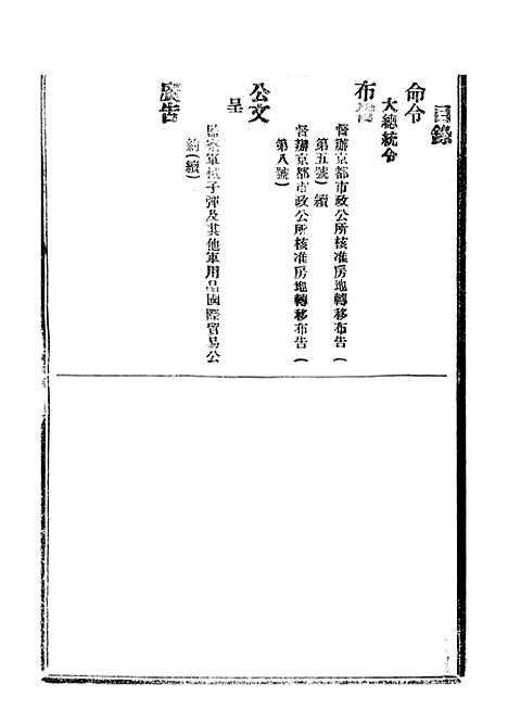 【政府公报】十00 - 北京印铸局.pdf