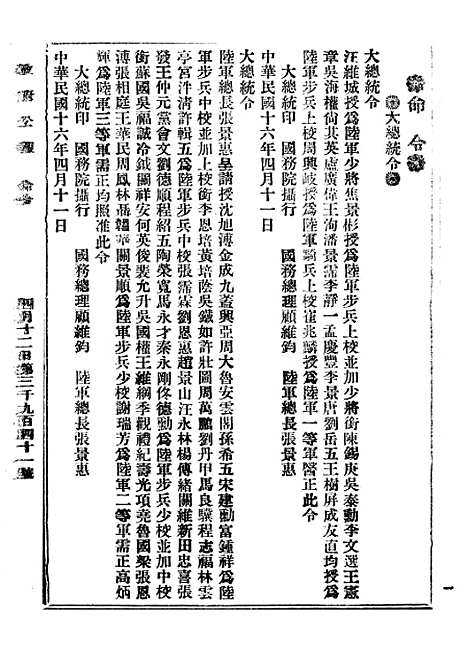 【政府公报】十00 - 北京印铸局.pdf