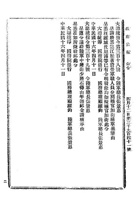 【政府公报】十00 - 北京印铸局.pdf