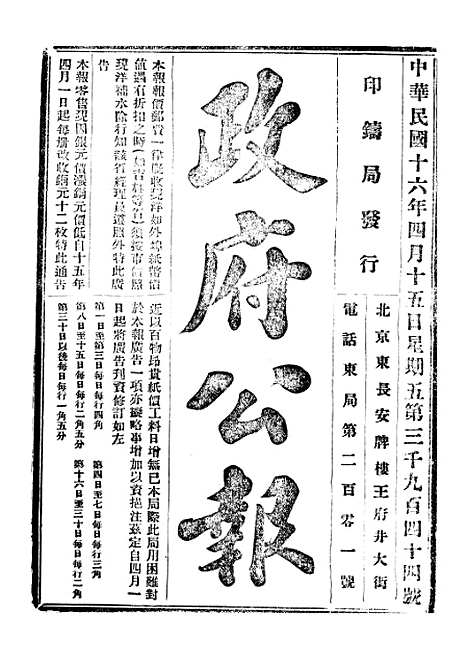 【政府公报】十01 - 北京印铸局.pdf