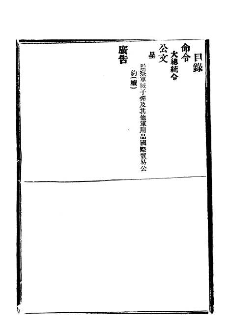 【政府公报】十01 - 北京印铸局.pdf