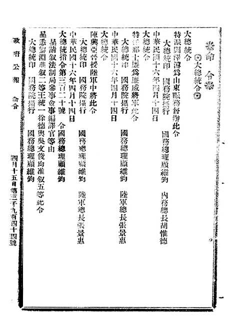 【政府公报】十01 - 北京印铸局.pdf