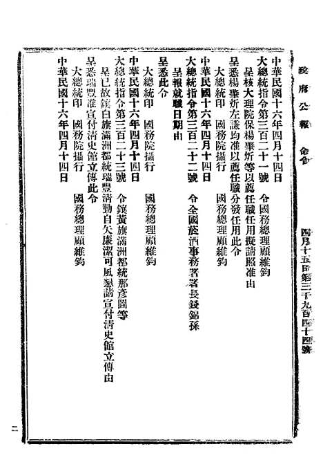 【政府公报】十01 - 北京印铸局.pdf