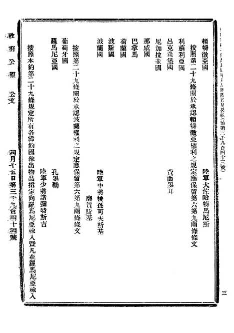 【政府公报】十01 - 北京印铸局.pdf