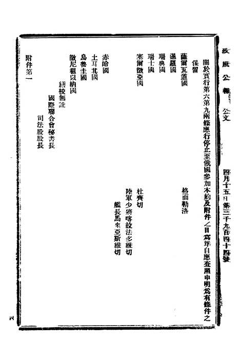 【政府公报】十01 - 北京印铸局.pdf