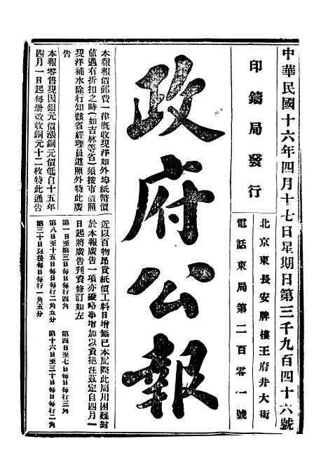 【政府公报】十03 - 北京印铸局.pdf