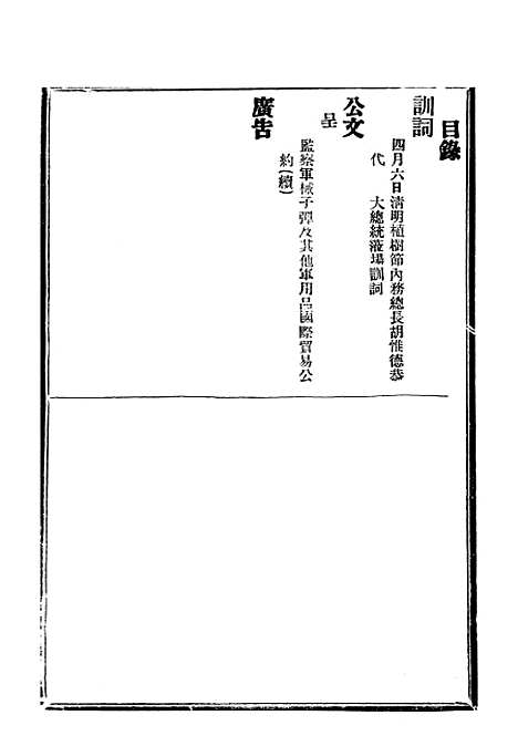 【政府公报】十03 - 北京印铸局.pdf