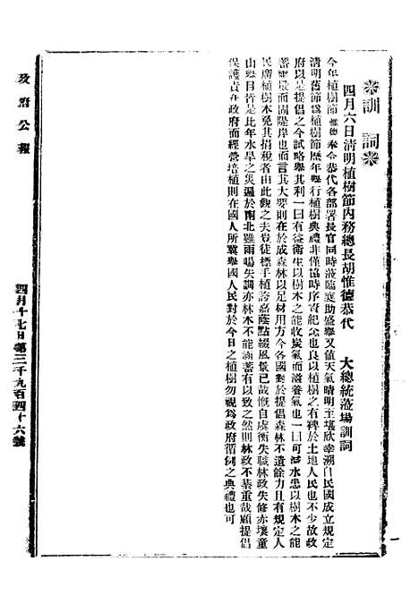 【政府公报】十03 - 北京印铸局.pdf