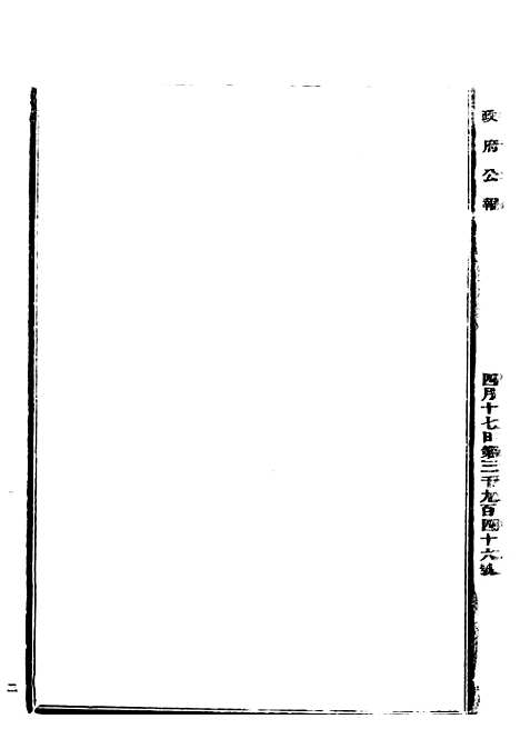 【政府公报】十03 - 北京印铸局.pdf