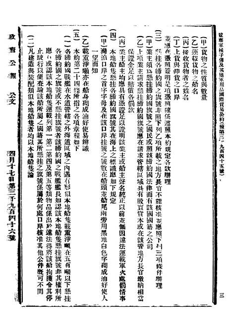 【政府公报】十03 - 北京印铸局.pdf