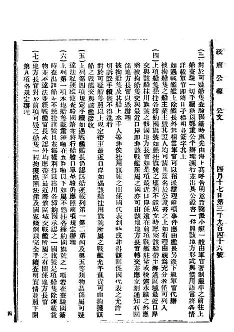 【政府公报】十03 - 北京印铸局.pdf