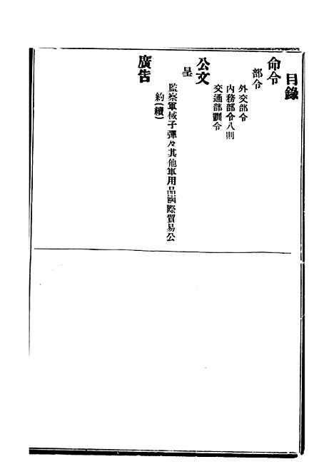 【政府公报】十04 - 北京印铸局.pdf