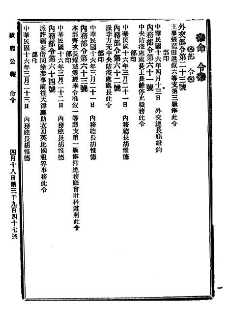 【政府公报】十04 - 北京印铸局.pdf