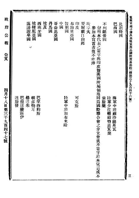 【政府公报】十04 - 北京印铸局.pdf