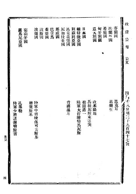 【政府公报】十04 - 北京印铸局.pdf