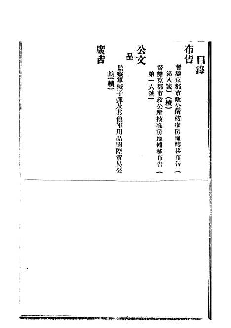 【政府公报】十05 - 北京印铸局.pdf