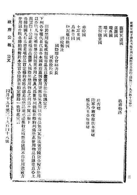 【政府公报】十05 - 北京印铸局.pdf