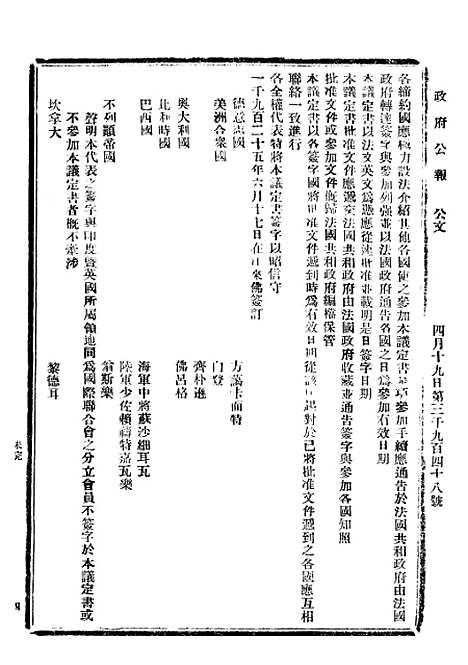 【政府公报】十05 - 北京印铸局.pdf