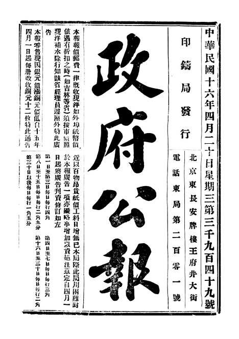 【政府公报】十06 - 北京印铸局.pdf